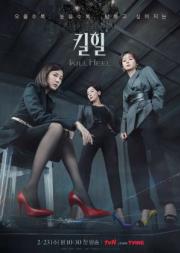 Kill Heel (2022) [ซับไทย]