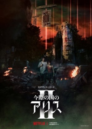 Alice In Borderland 2 อลิสในแดนมรณะ ภาค 2 (พากย์ไทย)