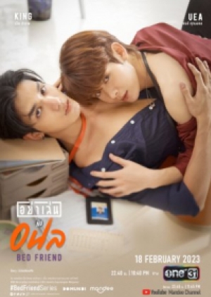 ซีรี่ย์วายไทย Bed Friend Series อย่าเล่นกับอนล