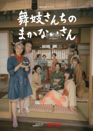 Cooking for the Maiko House (2023) แม่ครัวแห่งบ้านไมโกะ (ซับไทย)