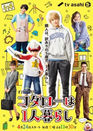 Kotaro Lives Alone (2021) โคทาโร่อยู่คนเดียว (ซับไทย)