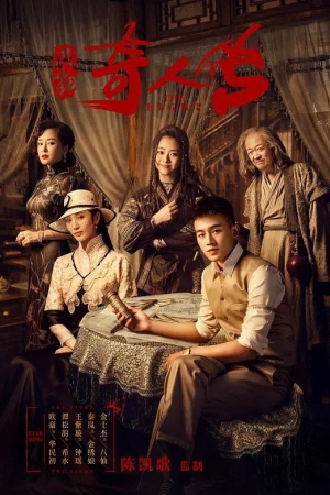 The Eight (2020) องค์กรลับพิทักษ์ชาติ (ซับไทย)