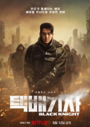 Black Knight (2023) ซับไทย