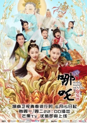 Heroic Journey of Ne Zha นาจา ตำนานเทพพิชิตมาร (พากย์ไทย)