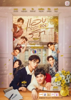 ซีรี่ย์วายไทย My Secret Love The Series (2022) แอบจองรัก