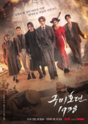 Tale of the Nine Tailed 1938 (2023) เทพบุตรจิ้งจอกเก้าหาง 1938 (ซับไทย)