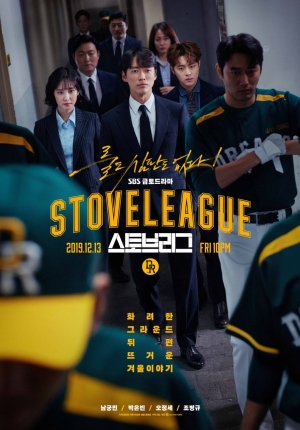 Hot Stove League ภารกิจเกมหวดพิชิตฝัน (พากย์ไทย)