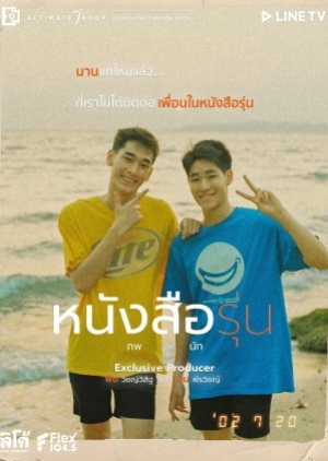 ซีรี่ย์วายไทย The Yearbook หนังสือรุ่น (พากย์ไทย)