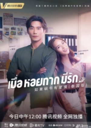 When a Snail Falls in Love (2023) เมื่อหอยทากมีรัก (พากย์ไทย)