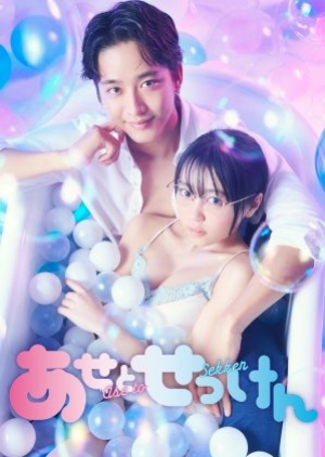 ซีรี่ย์ญี่ปุ่น Ase to Sekken (2022) ซับไทย