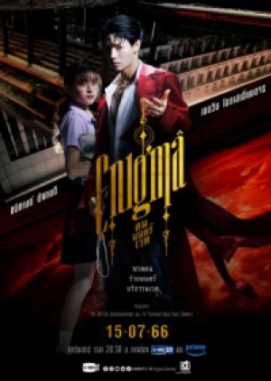 Enigma (2023) คน มนตร์ เวท (พากย์ไทย)