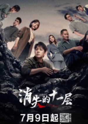 The Lost 11th Floor (2023) ชั้น 11 ที่หายไป (ซับไทย)