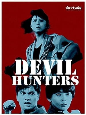 Devil Hunters (1989) เชือดเชือด เดือดเดือด (พากย์ไทย)