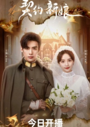 My Everlasting Bride (2023) เจ้าสาวพันธสัญญา (ซับไทย)