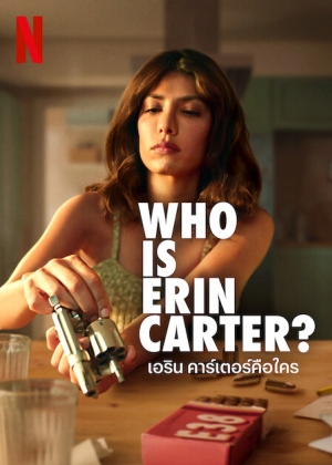 Who Is Erin Carter (2023) เอริน คาร์เตอร์คือใคร