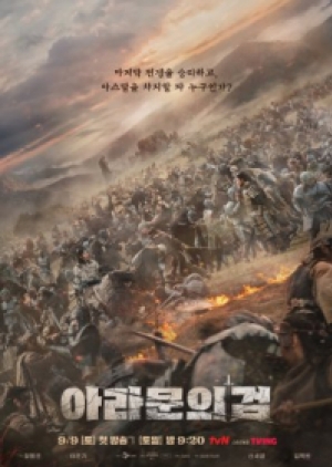 Arthdal Chronicles 2 (2023) ซับไทย