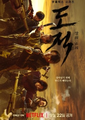 Song of the Bandits (2023) ลำนำคนโฉด (ซับไทย)