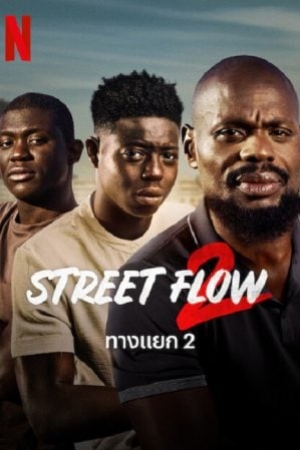 Street Flow 2 (2023) ทางแยก 2 (พากย์ไทย+ซับไทย)