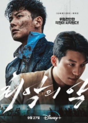 The Worst of Evil (2023) ซับไทย