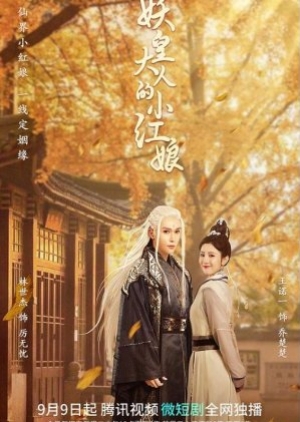 Demon Emperor’s Little Matchmaker (2022) แม่สื่อตัวน้อยของราชาปีศาจ (ซับไทย)