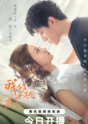 My Immature Lover (2023) กำไลป่วนรัก จับคู่ให้ลงล็อก (ซับไทย)