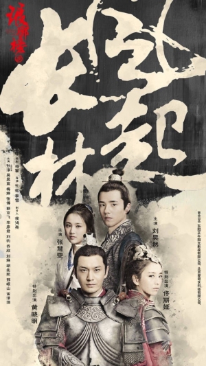 Nirvana in Fire II หลางหยาป่าง ภาค 2 สายลมพัดผ่านฉางหลิน (ซับไทย)