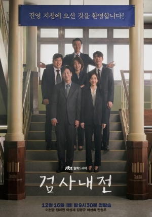 Diary of a Prosecutor บันทึกไม่ลับฉบับนายอัยการ (ซับไทย)