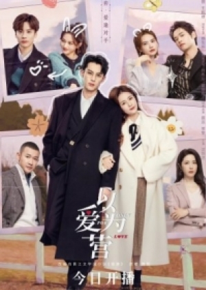 Only for Love (2023) จีบให้วุ่น ลงทุนด้วยรัก (ซับไทย)