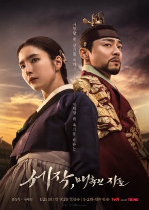 Captivating the King (2024) เสน่ห์ร้ายบัลลังก์ลวง (ซับไทย)