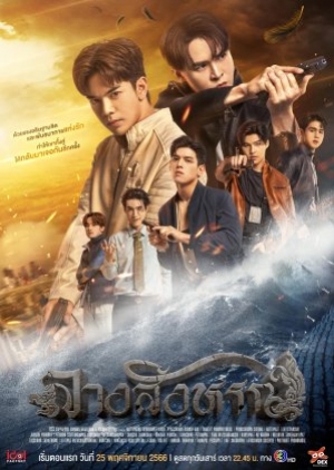 The Sign UNCUT (2023) ลางสังหรณ์