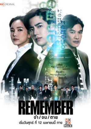 Remember (2024) จำ จน ตาย