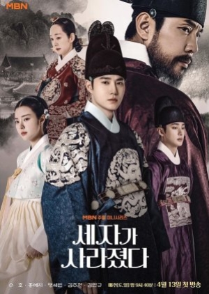 Missing Crown Prince (2024) แผนลักป่วนบัลลังก์ (พากย์ไทย)