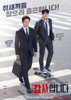 The Auditors (2024) ออดิตปิดคอร์รัปชัน (ซับไทย)