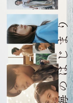 Umi no Hajimari (2024) อ้อมกอดสีคราม (ซับไทย)