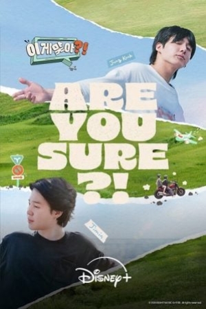 Are You Sure (2024) ซับไทย