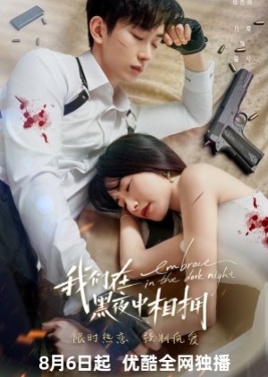 Embrace in the Dark Night (2024) เราโอบกอดกันในคืนอันมืดมิด (ซับไทย)