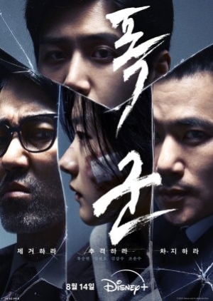 The Tyrant (2024) พากย์ไทย+ซับไทย