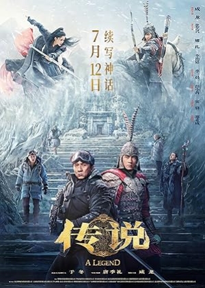 A Legend (2024) พลิกตำนานฟัดทะลุเวลา (พากย์ไทย)