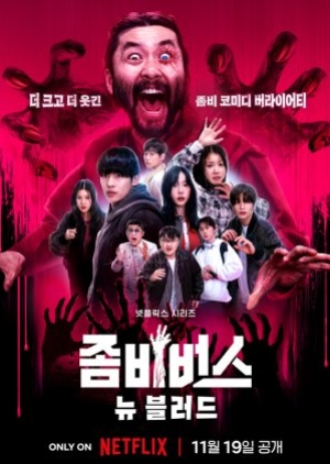 Zombieverse 2 (2024) ซอมบี้เวิร์ส 2